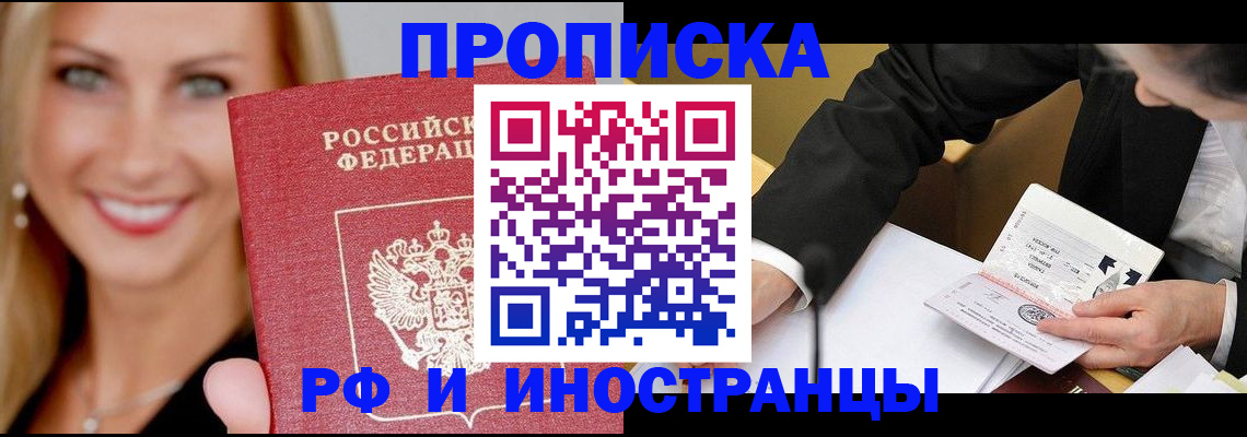 временная регистрация адрес в Высоковске