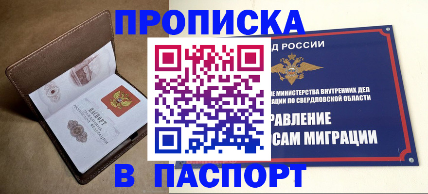 где прописаться в Высоковске